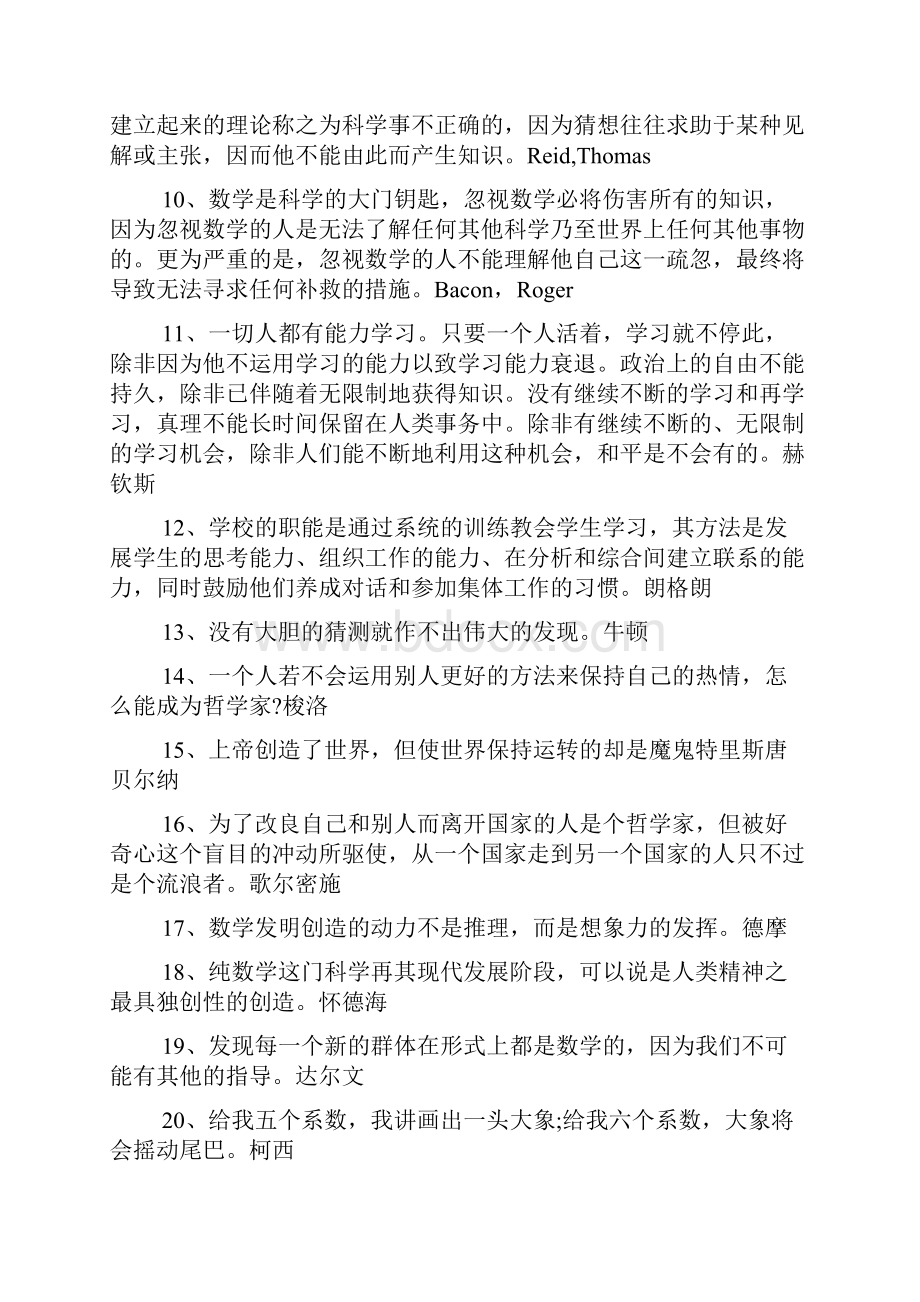 关于数学家的名人名言.docx_第2页