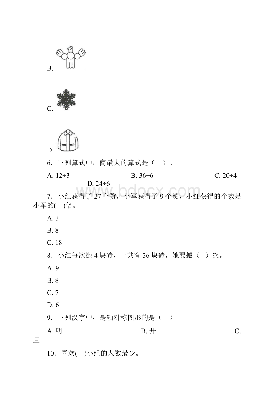 新小学二年级数学下期中第一次模拟试题含答案.docx_第2页