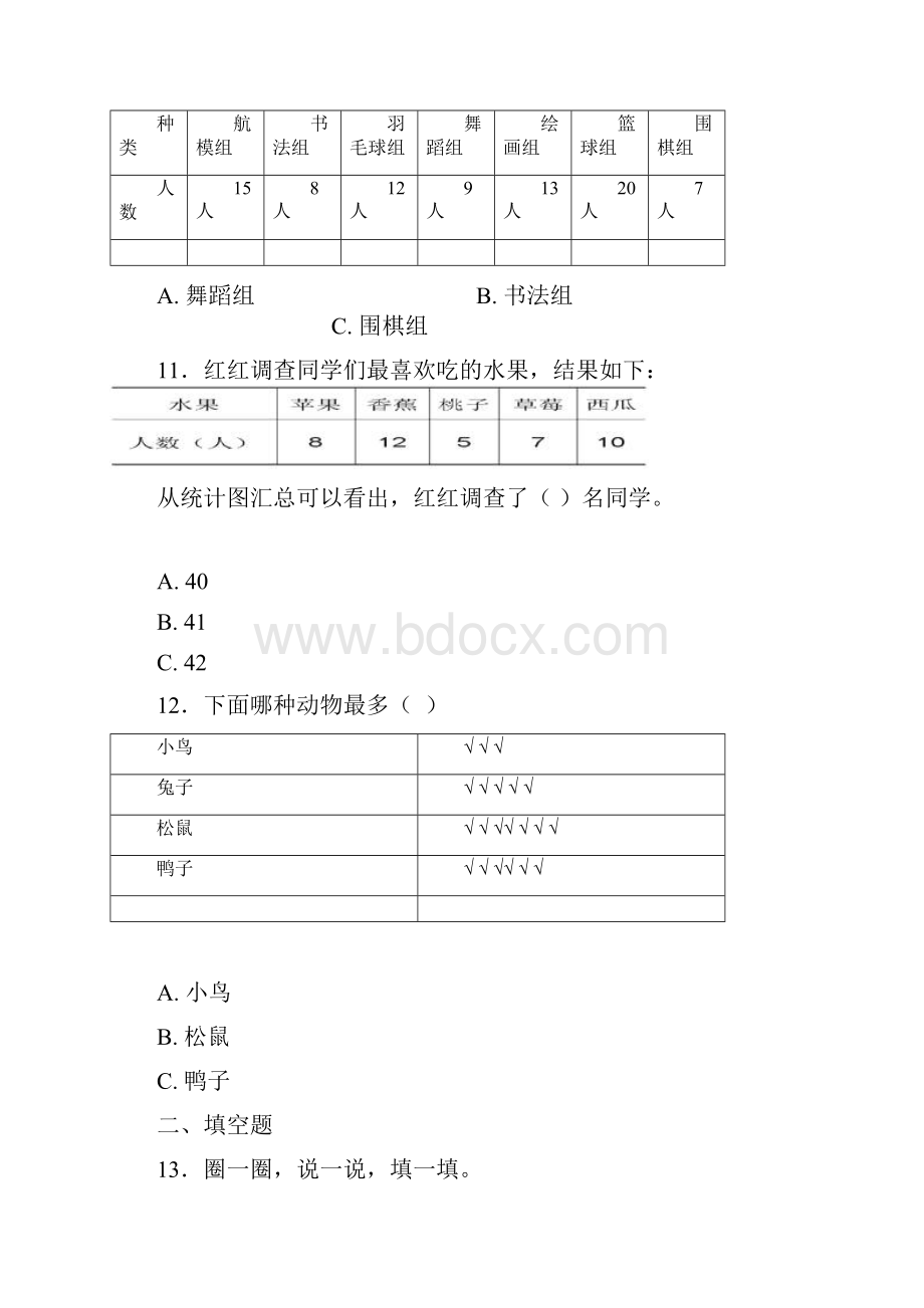 新小学二年级数学下期中第一次模拟试题含答案.docx_第3页