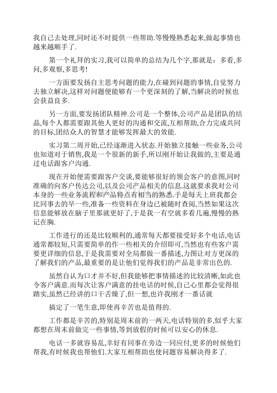 精选实习周记集合八篇.docx_第3页