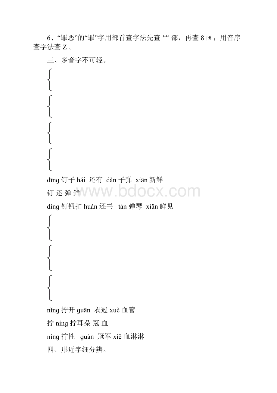 人教课标版小学四年级语文下册 第四单元期末总复习资料精编.docx_第2页