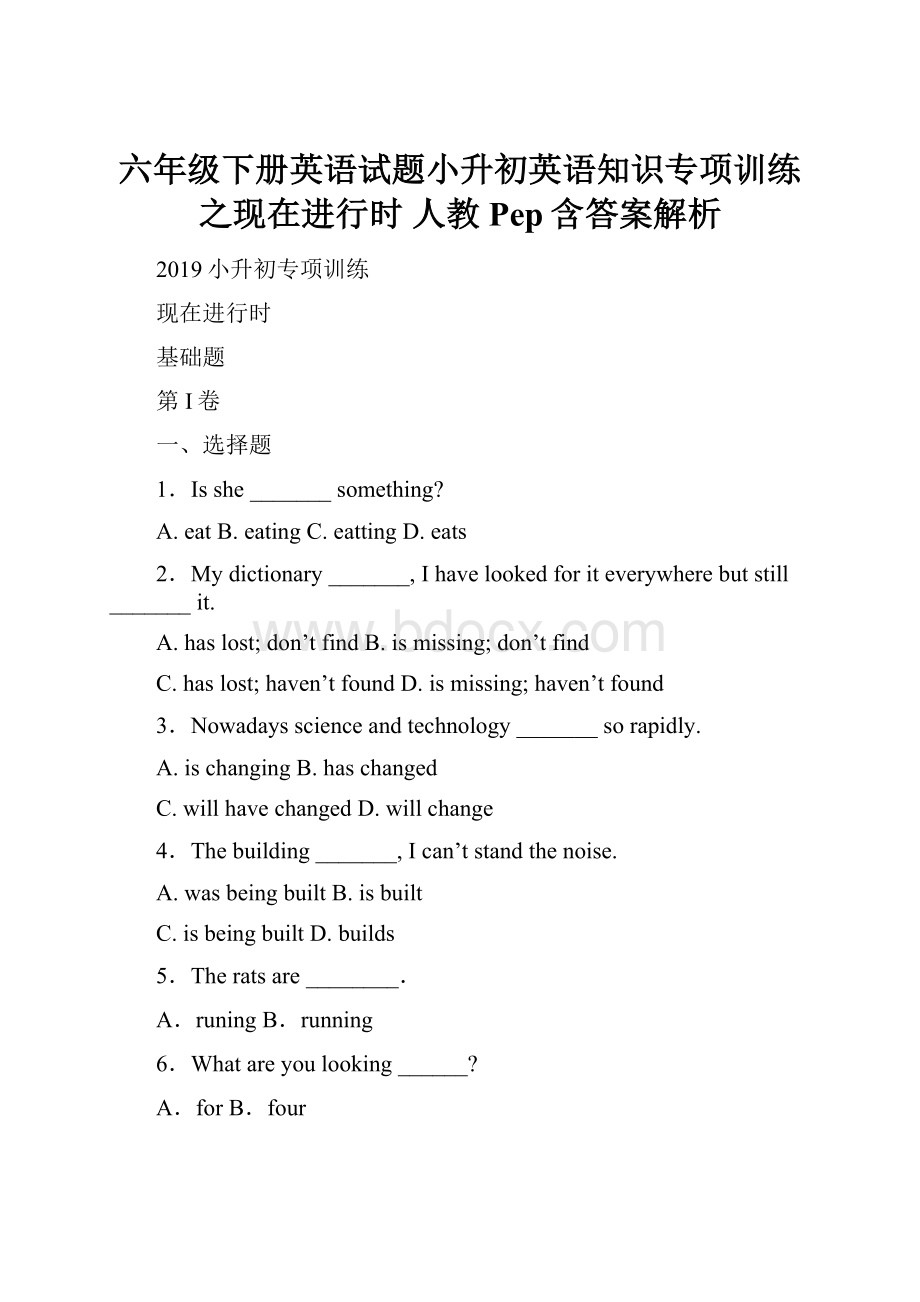 六年级下册英语试题小升初英语知识专项训练之现在进行时 人教Pep含答案解析.docx