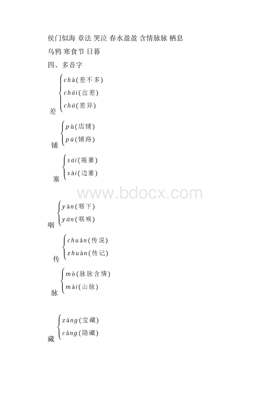 最新部编版六年级语文下册期中复习归纳.docx_第2页