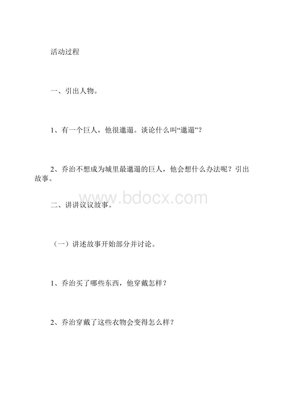 中班语言活动最漂亮的巨人教案反思.docx_第2页