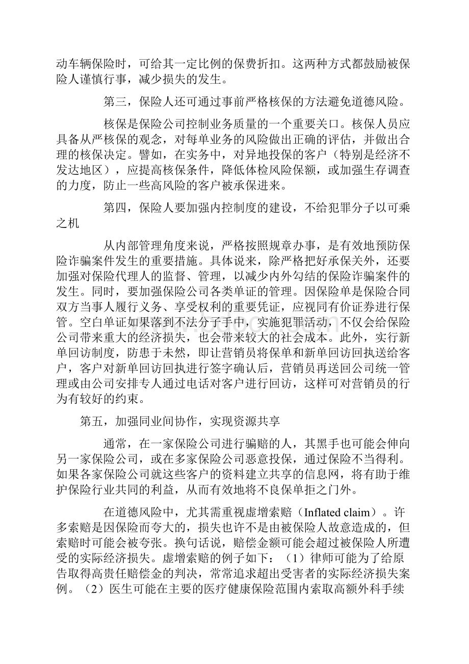 保险的社会成本控制对策.docx_第3页