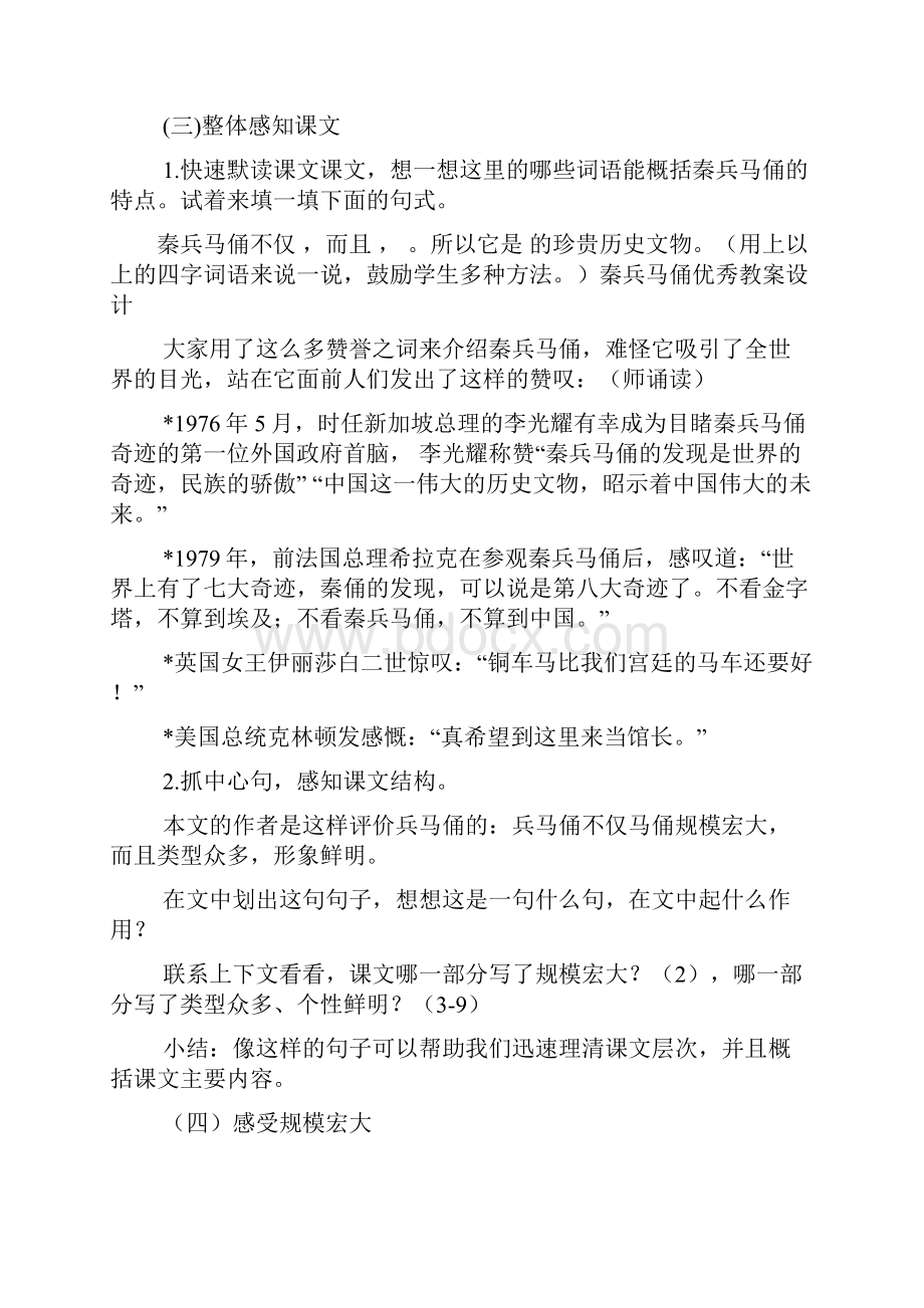 秦兵马俑教学设计知识交流.docx_第3页