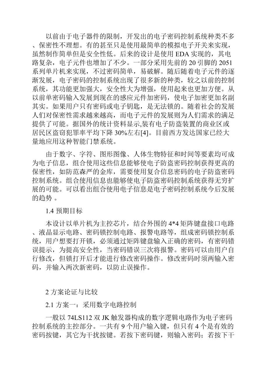 单片机密码锁毕业论文.docx_第2页