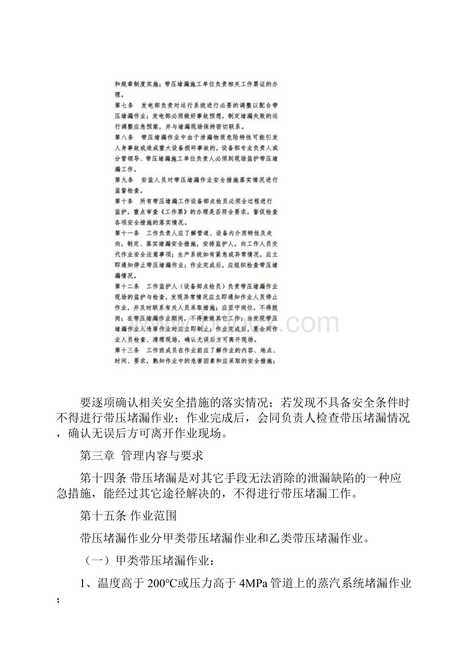 带压堵漏工作管理规定.docx_第2页