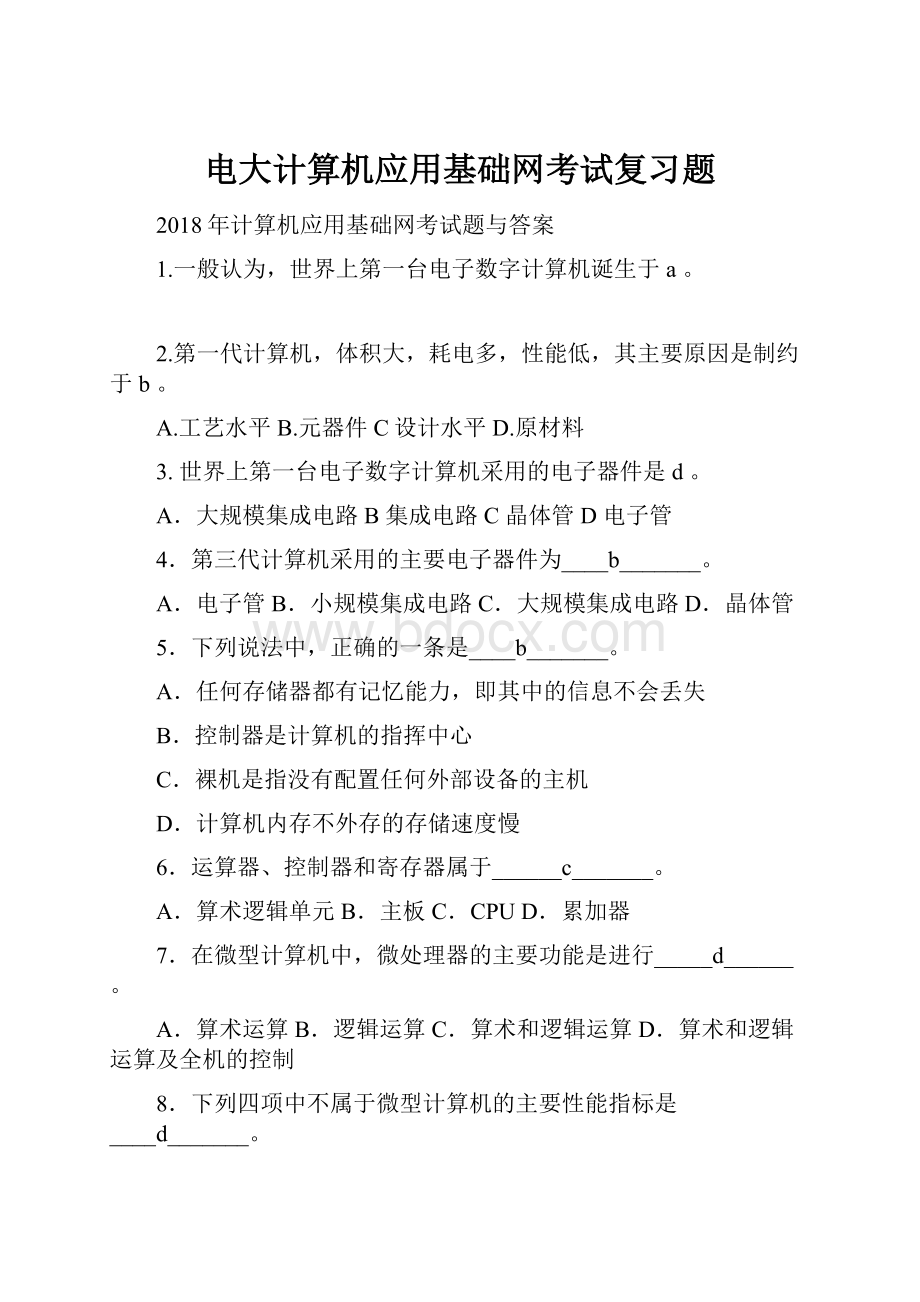 电大计算机应用基础网考试复习题.docx