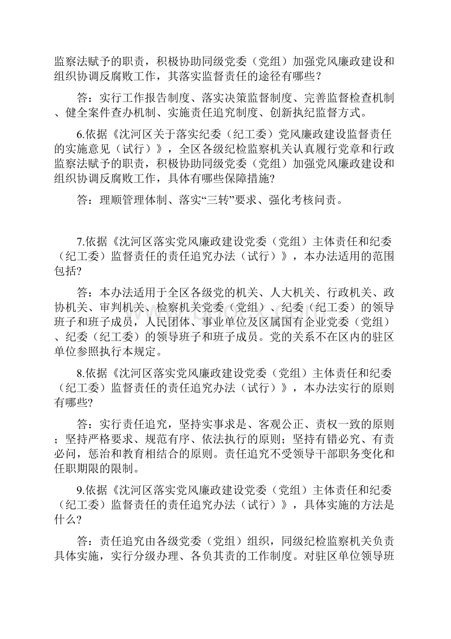 泉园环卫所廉政试题含答案解读.docx_第2页