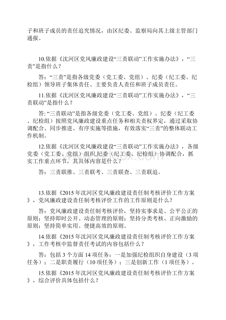 泉园环卫所廉政试题含答案解读.docx_第3页