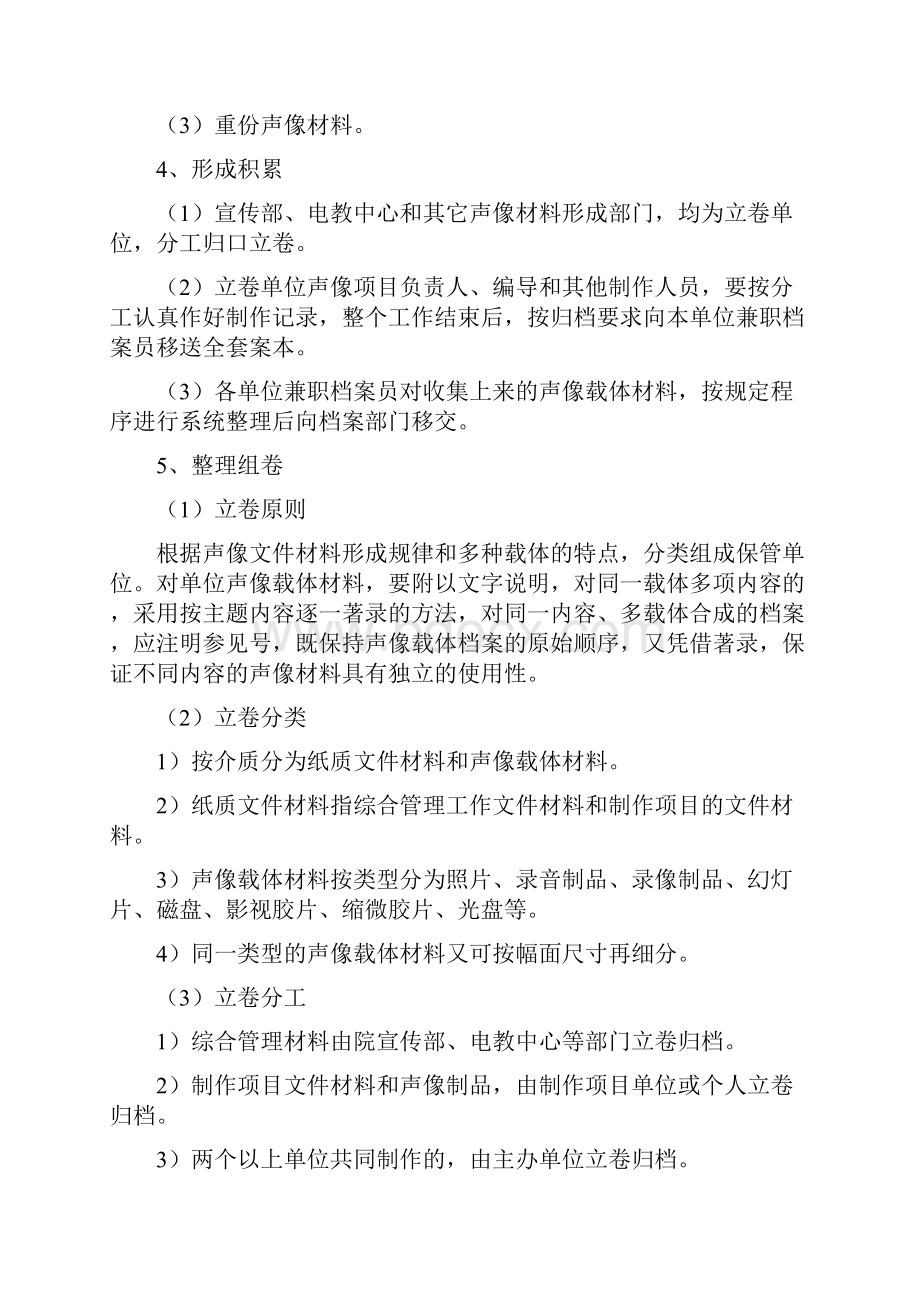 合肥学院声像载体类档案工作规范.docx_第2页