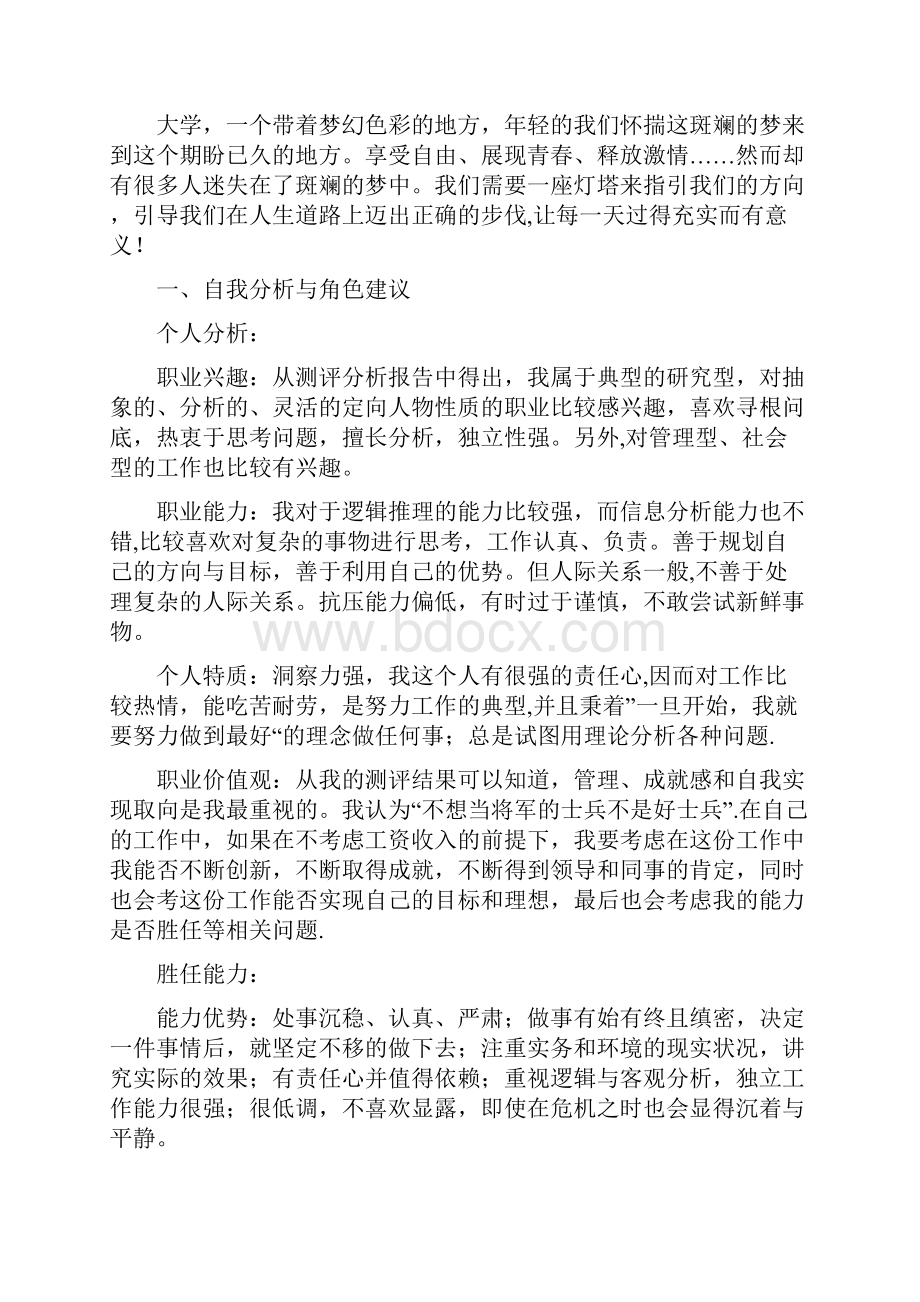 人力资源管理专业的职业生涯规划书.docx_第2页