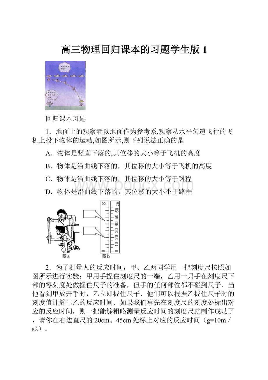 高三物理回归课本的习题学生版 1.docx_第1页