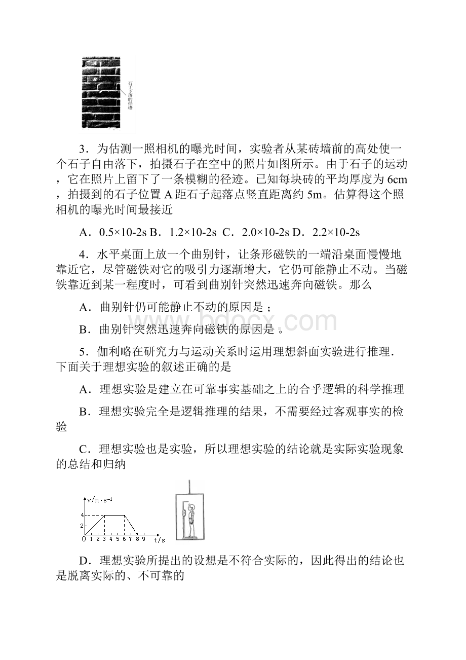 高三物理回归课本的习题学生版 1.docx_第2页