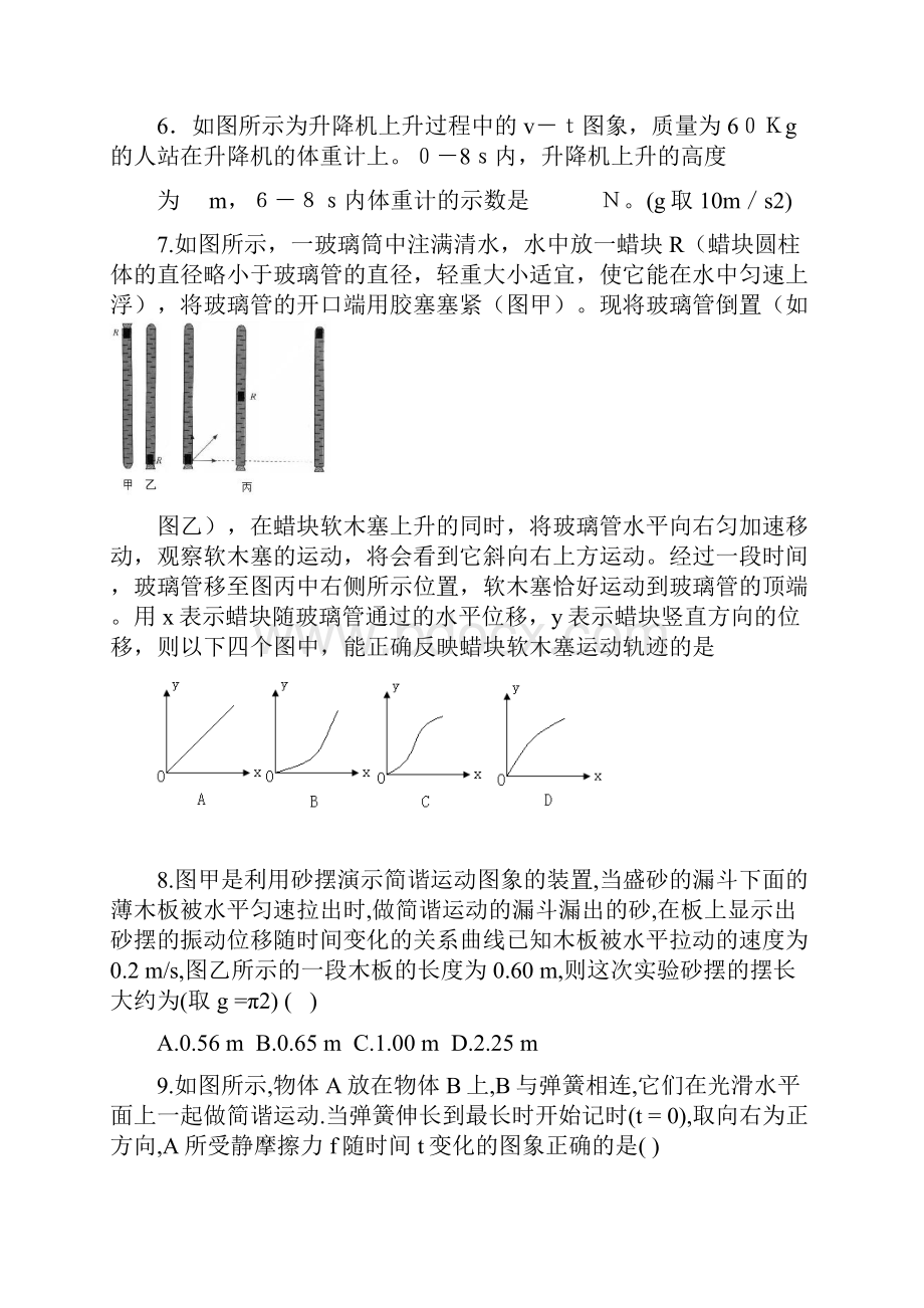 高三物理回归课本的习题学生版 1.docx_第3页