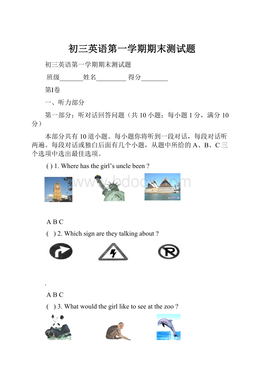 初三英语第一学期期末测试题.docx