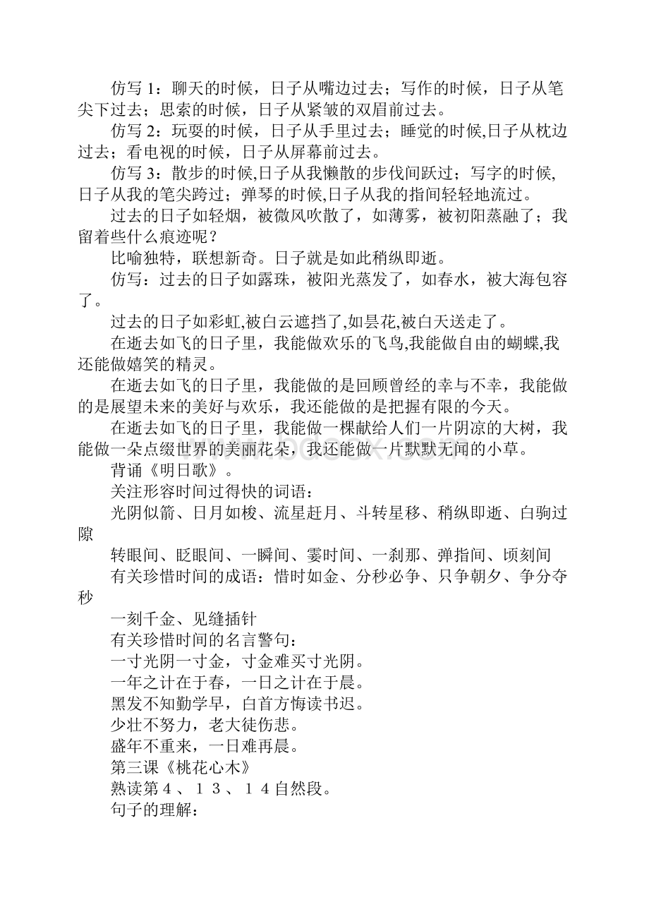 六年级语文下册每课期末复习资料汇总人教版.docx_第3页