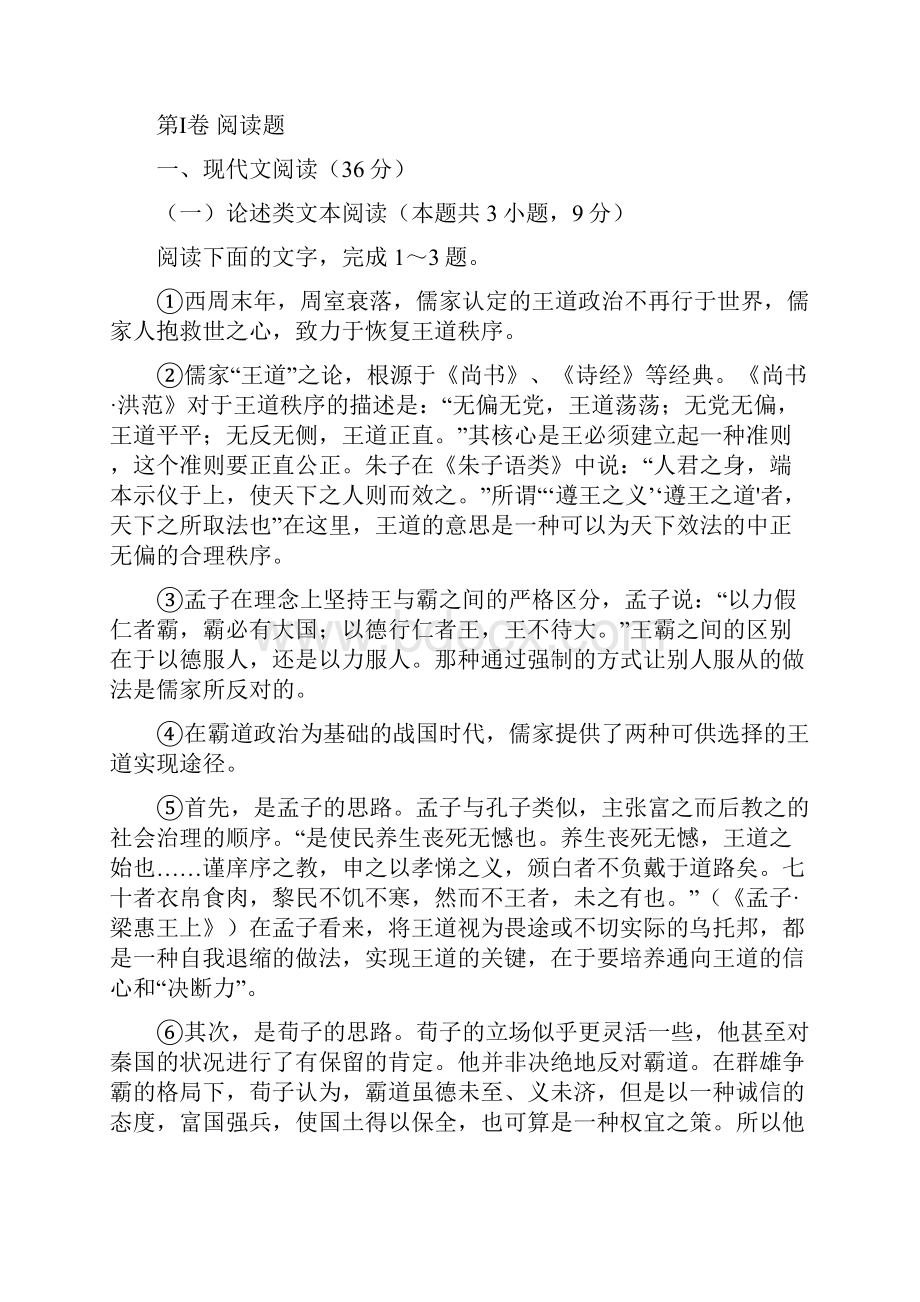 学年必修3第一单元训练卷 语文一.docx_第2页