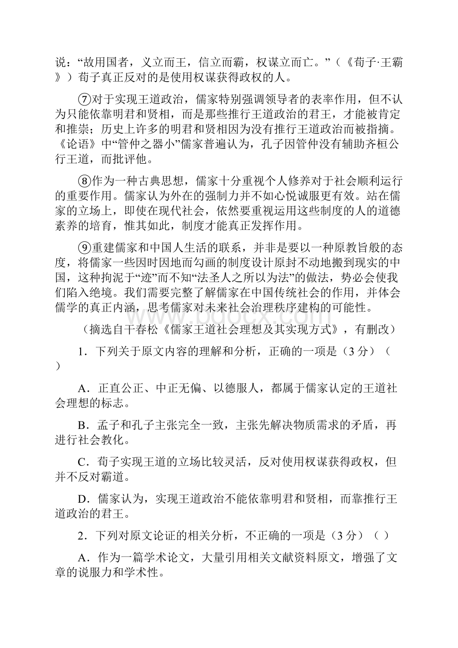 学年必修3第一单元训练卷 语文一.docx_第3页