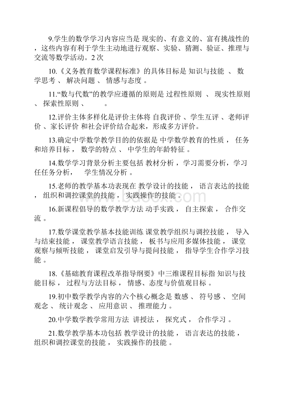 中学数学教材教法.docx_第2页