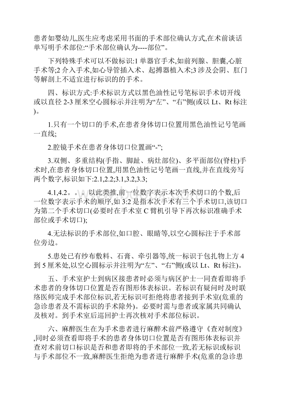 手术患者术前准备制度教学内容.docx_第3页