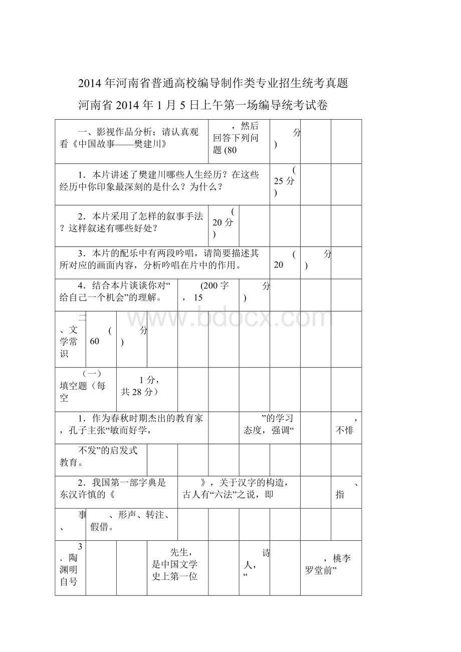 河南省普通高校编导制作类专业招生统考真题.docx_第3页