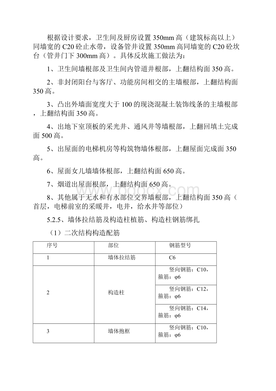 二次结构.docx_第2页