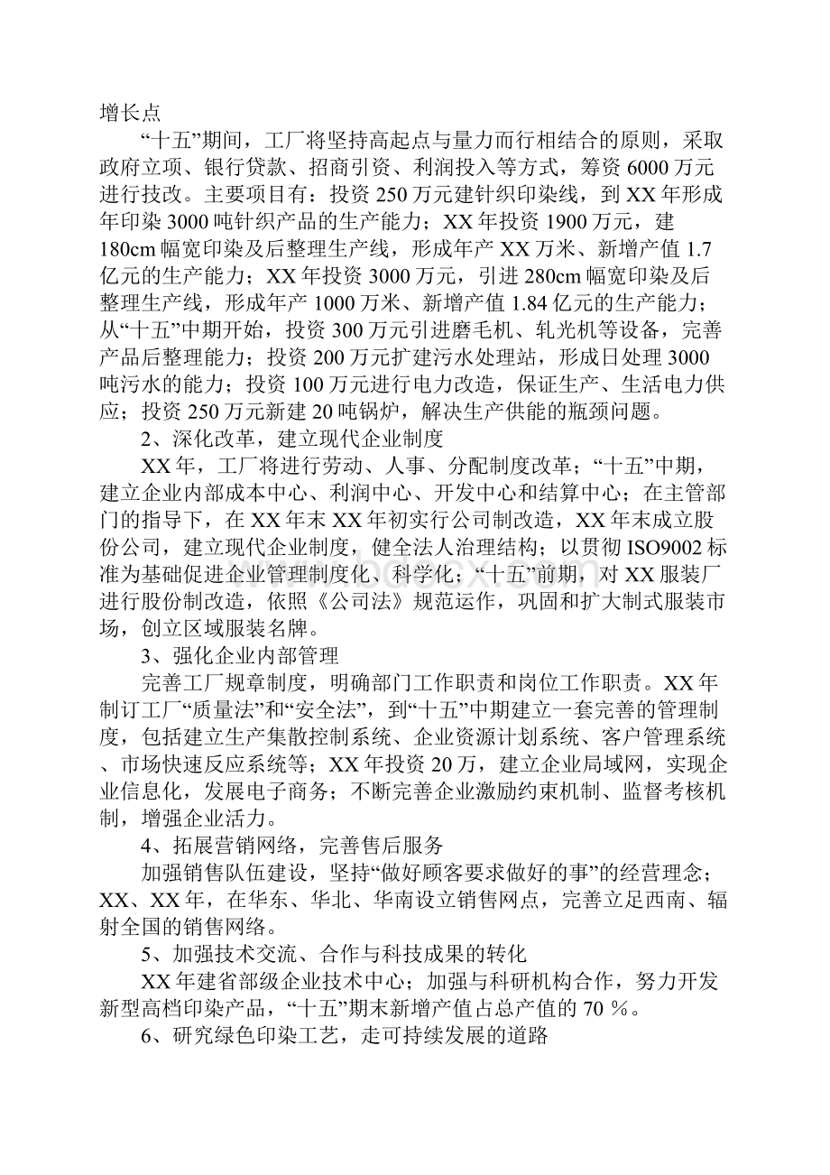 企业精神文明创建十五规划.docx_第2页