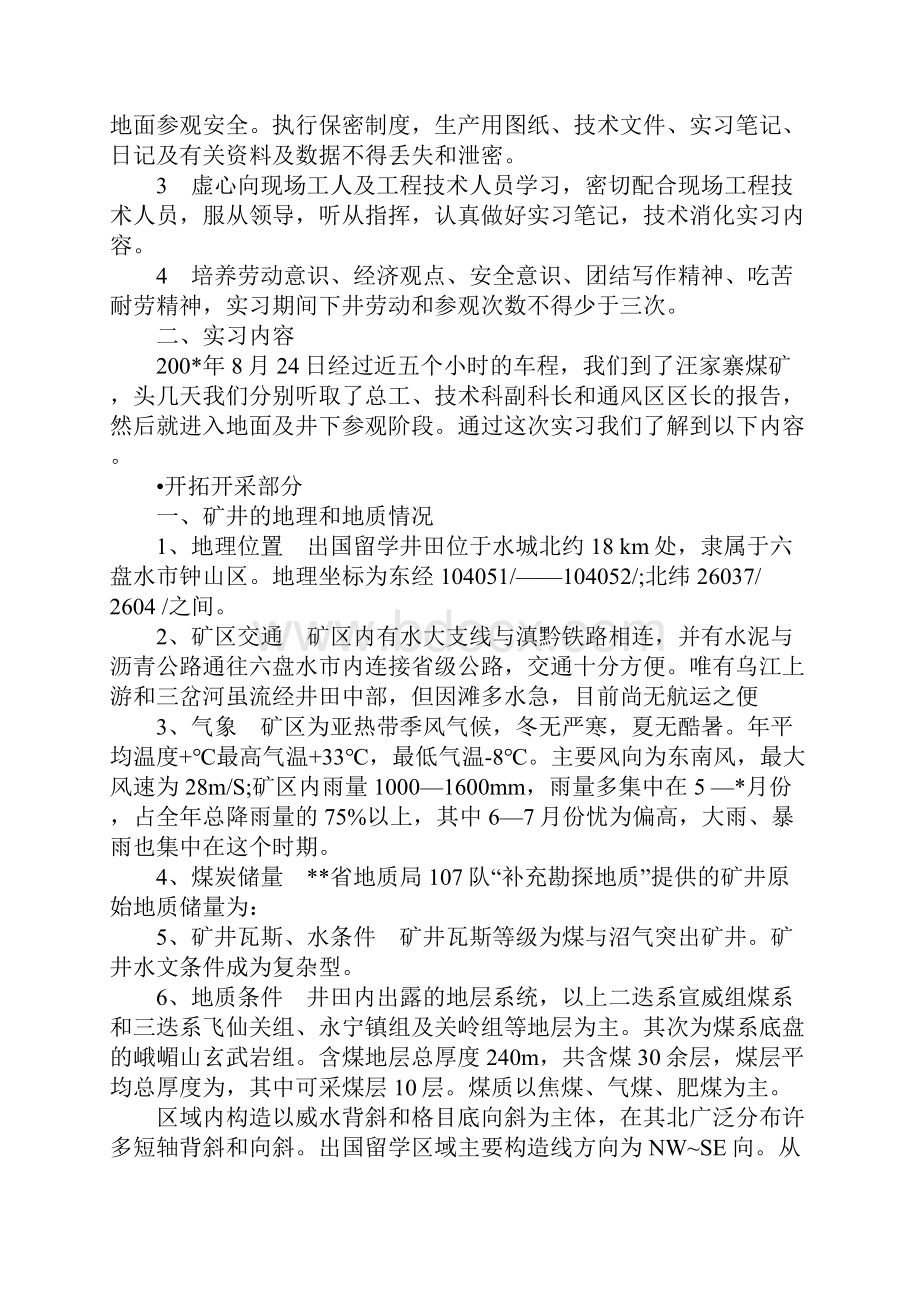 煤矿实习报告1000字.docx_第2页