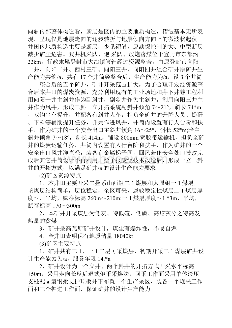 煤矿实习报告1000字.docx_第3页