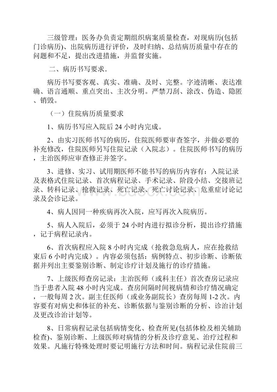 医院病历质量控制与评价.docx_第2页