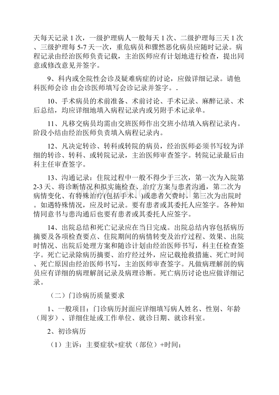 医院病历质量控制与评价.docx_第3页