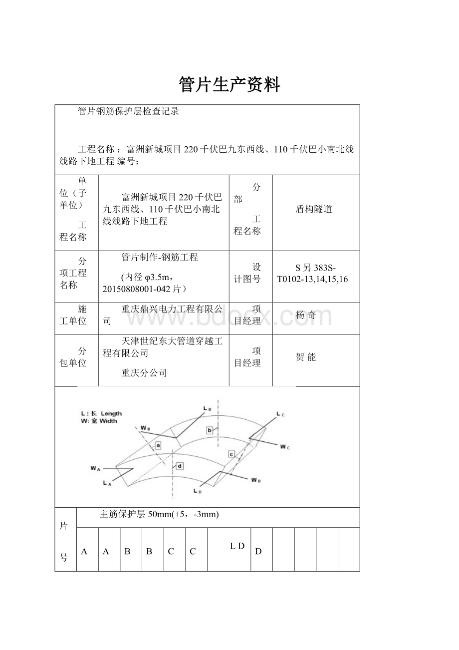 管片生产资料.docx