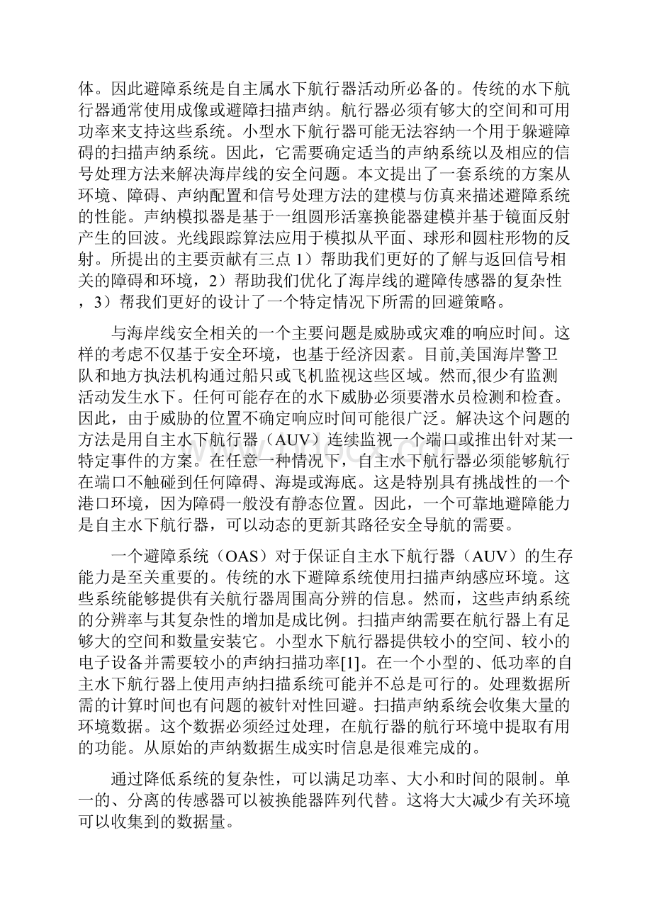 超声波避障小车外文文献翻译.docx_第2页