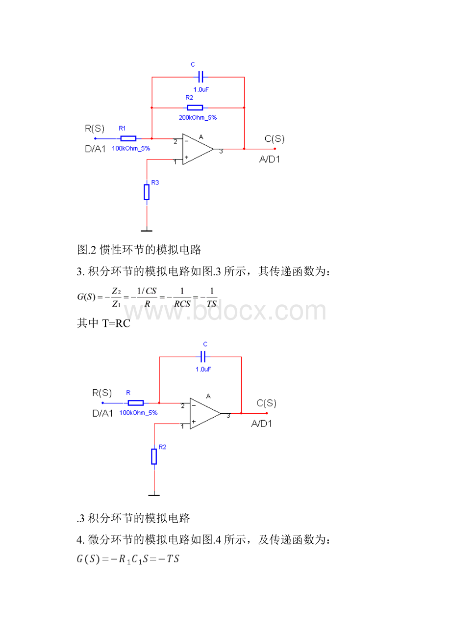 典型环节及其阶跃响应.docx_第3页