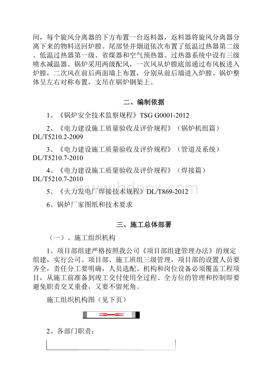 T锅炉施工方案DOC.docx_第2页