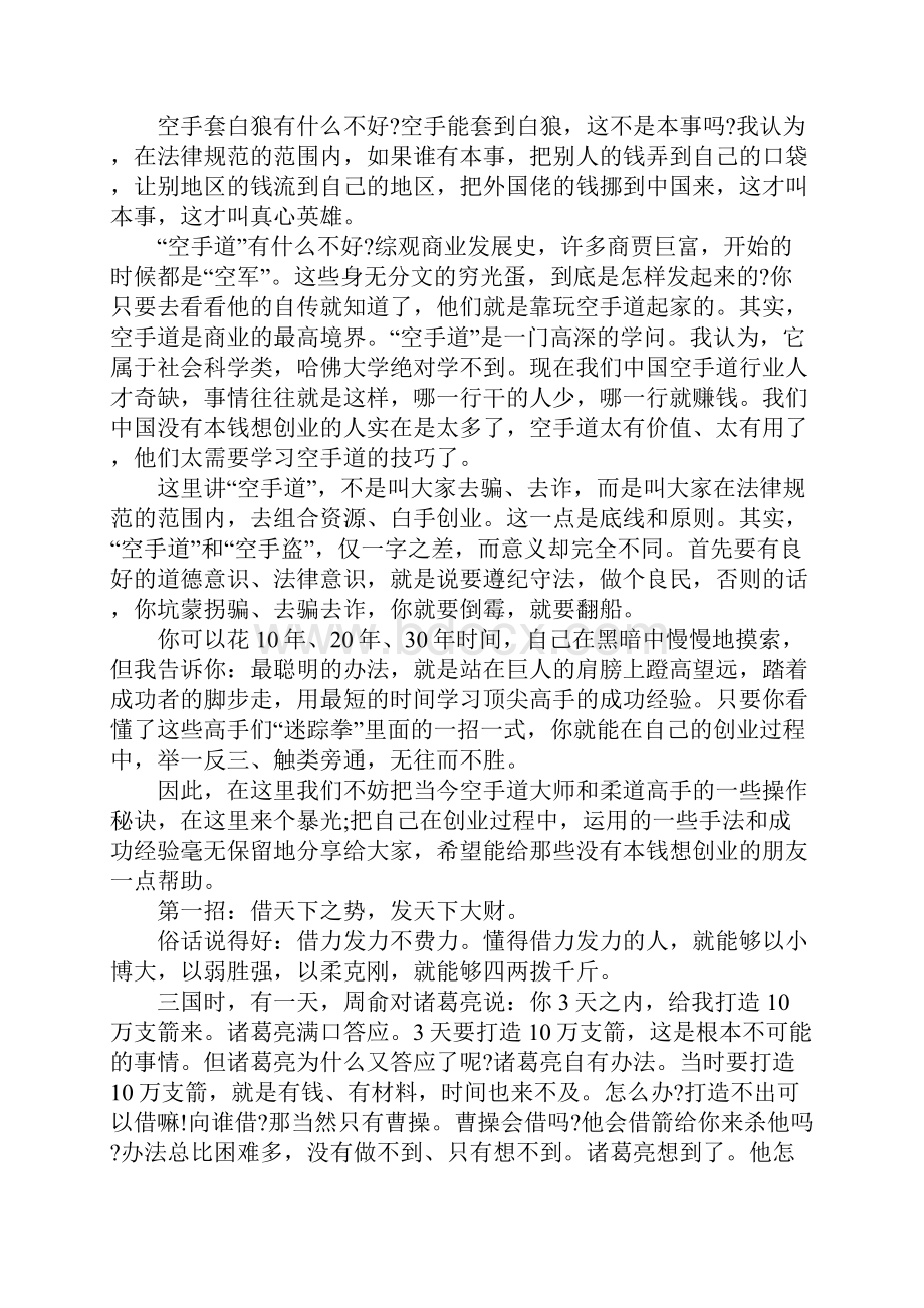 关于创业励志的文章两篇.docx_第2页