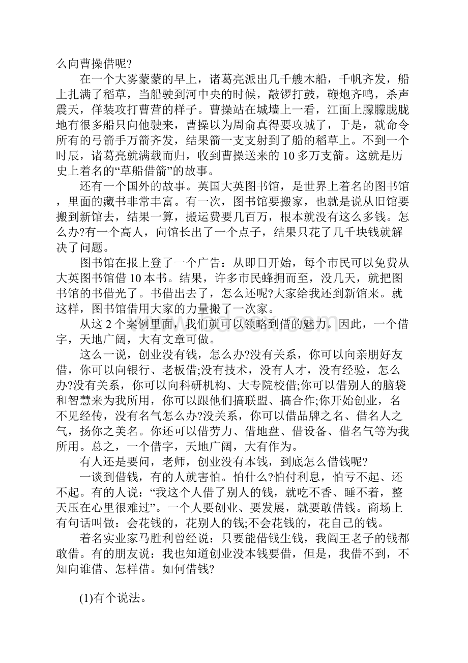 关于创业励志的文章两篇.docx_第3页