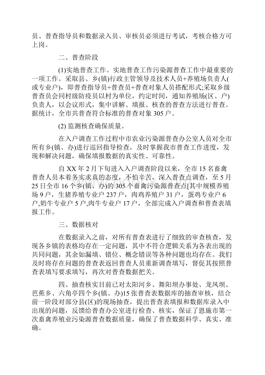 农业污染源普查个人总结.docx_第2页