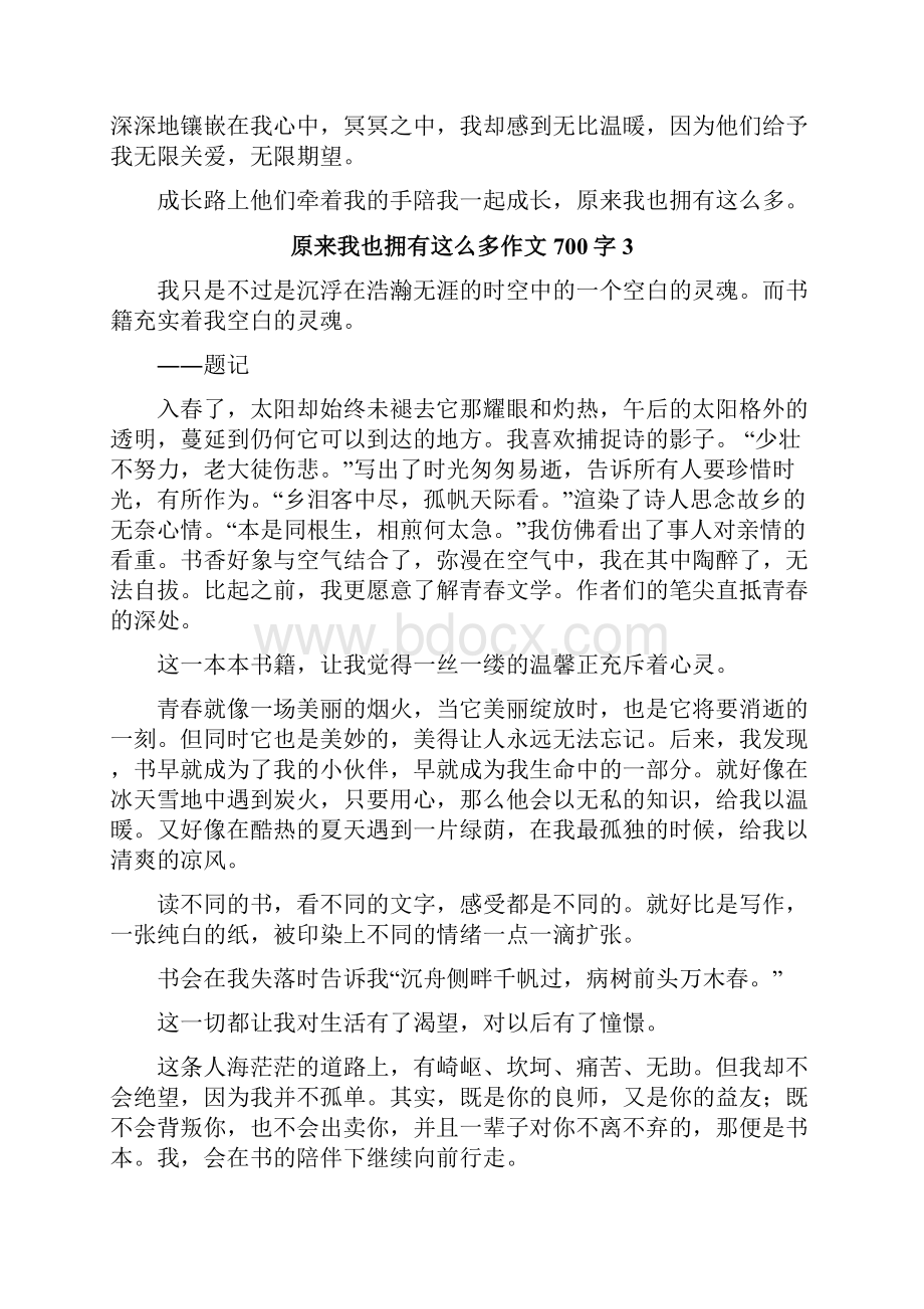 原来我也拥有这么多作文700字.docx_第3页