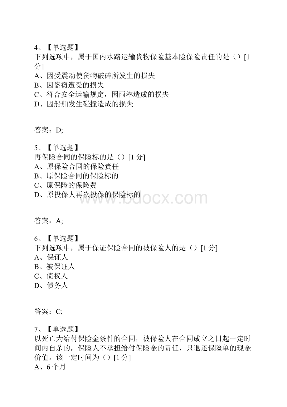 考试复习题库精编合集全国高等教育自学考试保险法试题4.docx_第2页