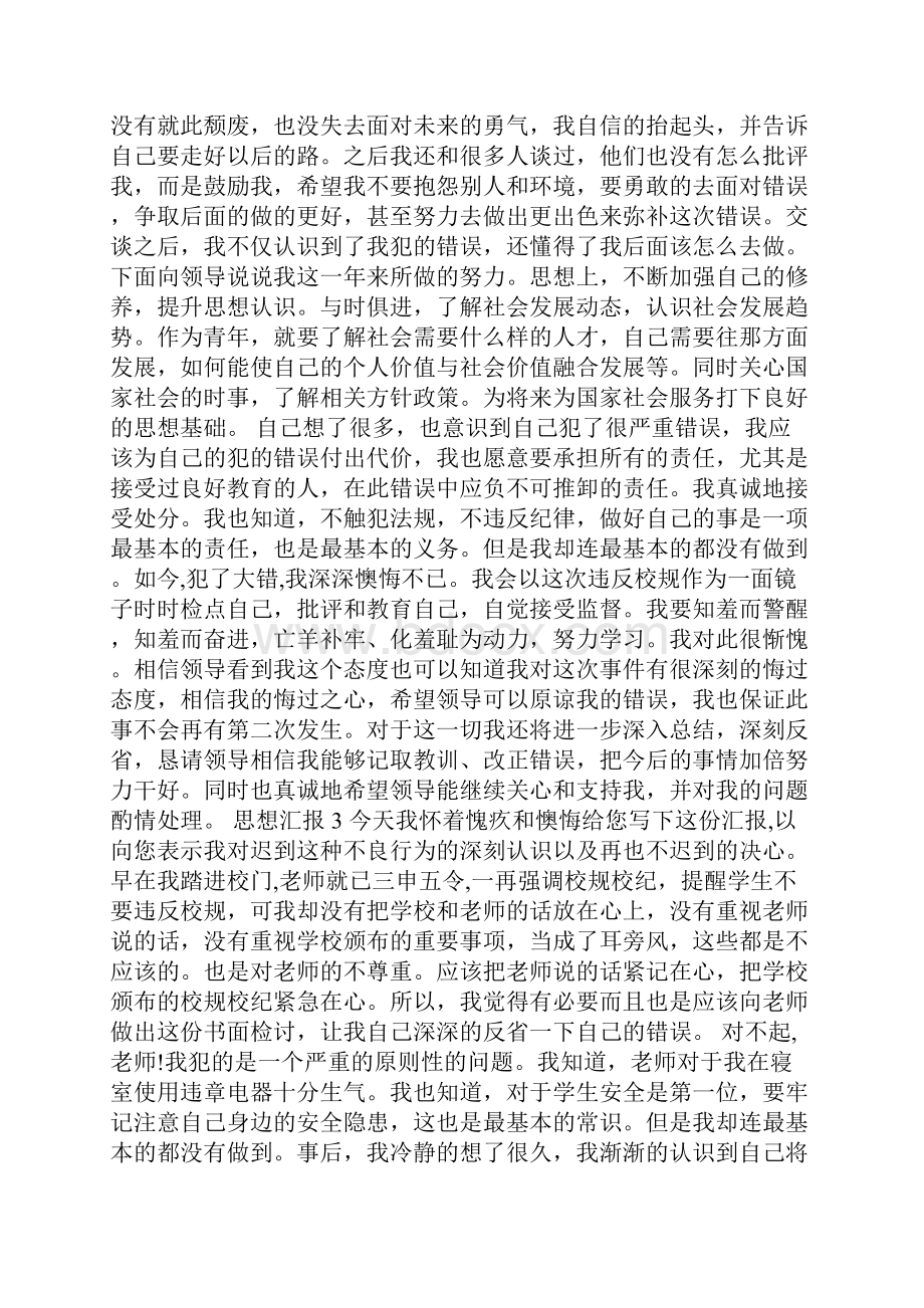 警告处分思想汇报共9篇.docx_第2页