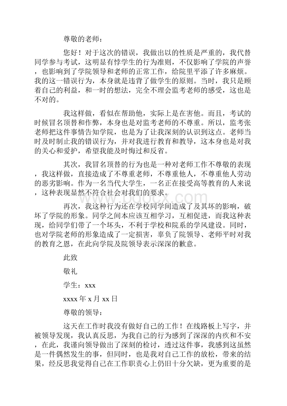 精选个人检讨书10篇.docx_第2页