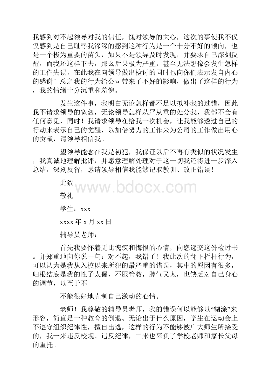 精选个人检讨书10篇.docx_第3页