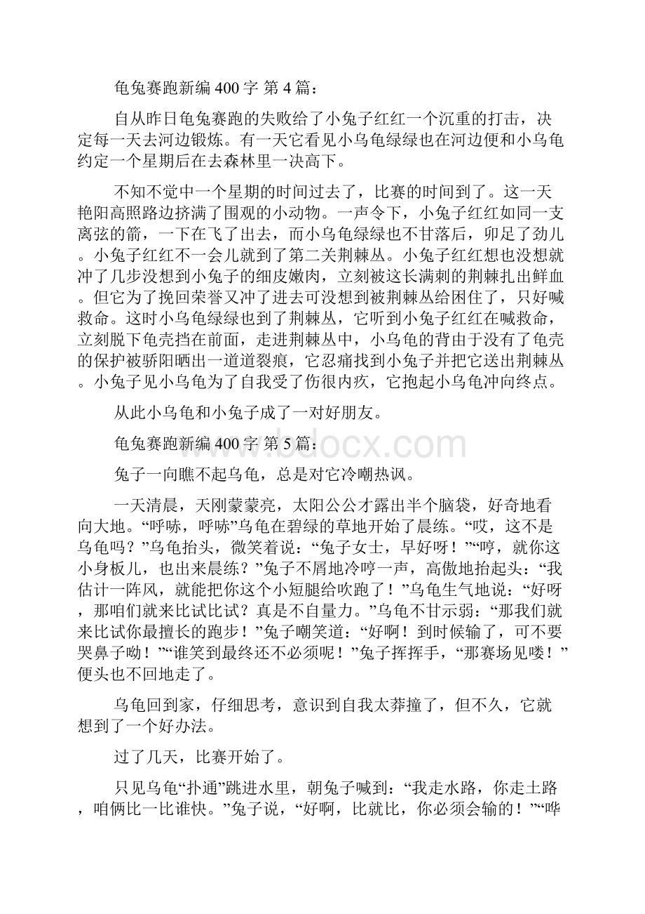 龟兔赛跑新编400字20篇.docx_第3页