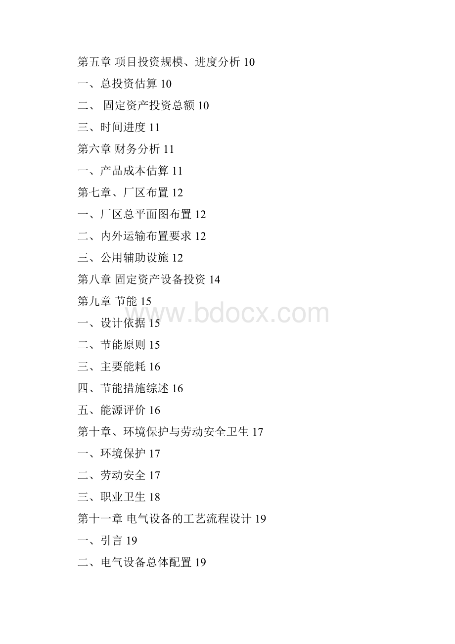终稿淮安奕方电气设备生产项目可行性研究报告.docx_第2页