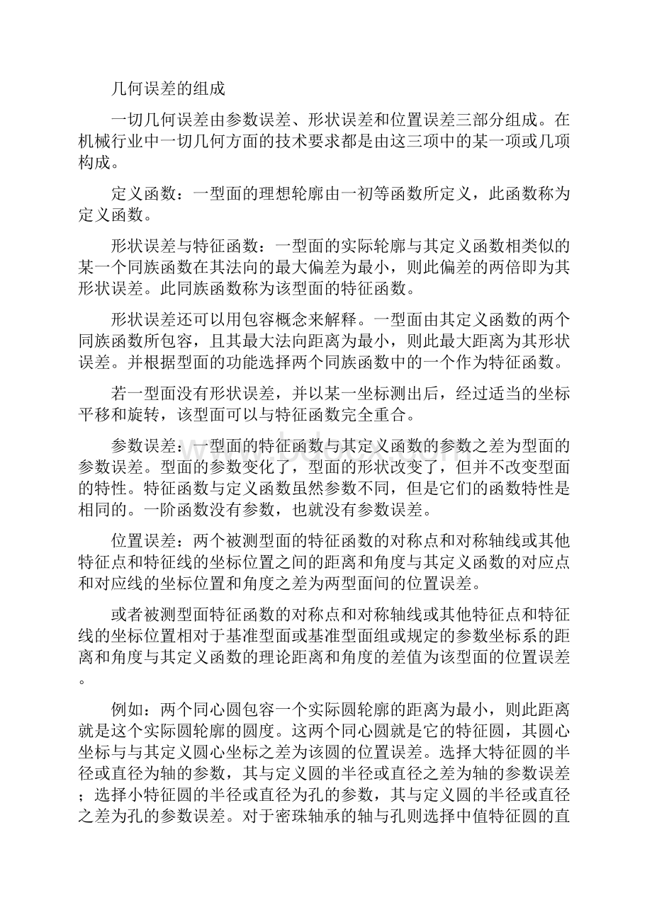 螺纹学习班讲稿doc.docx_第2页