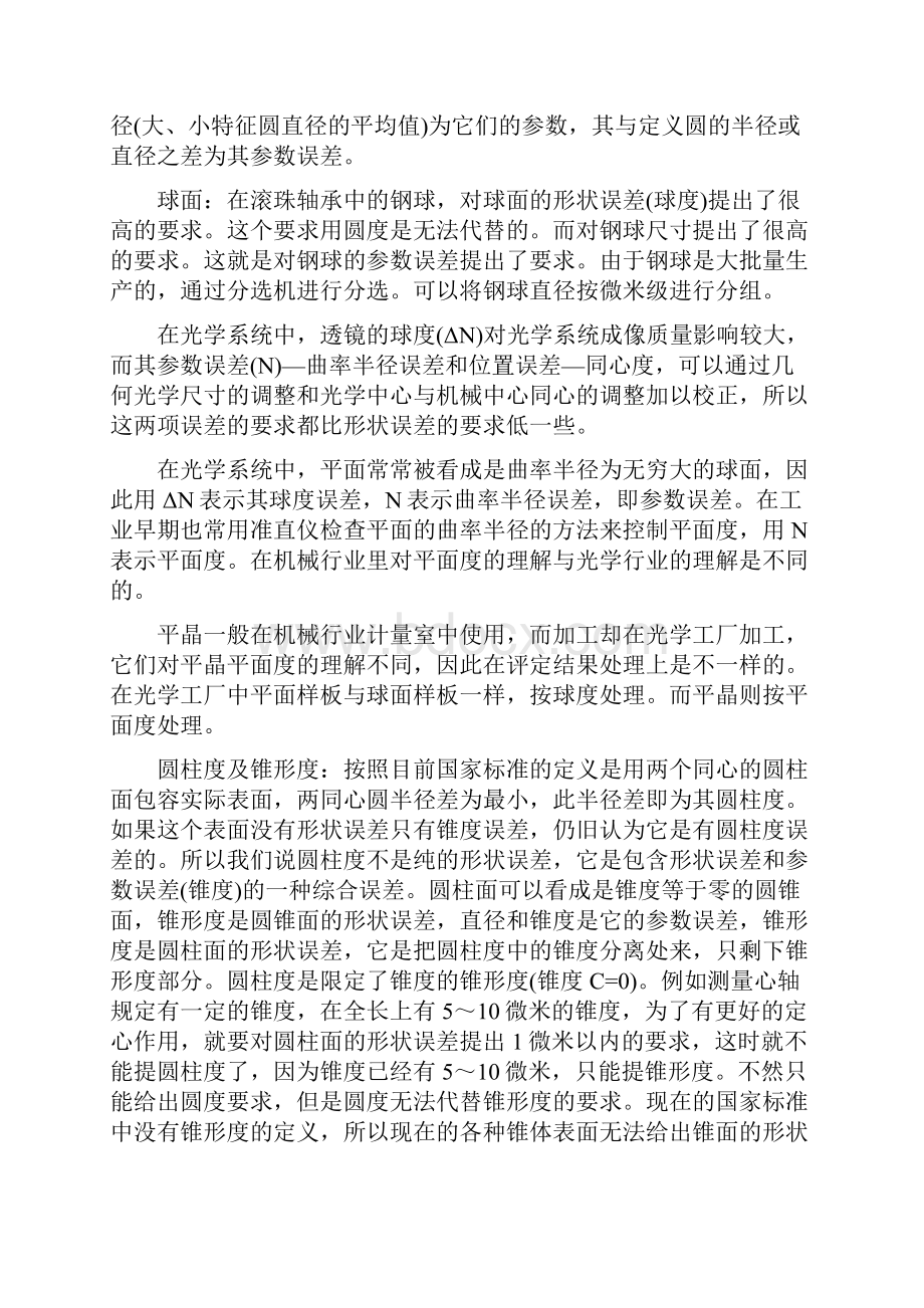 螺纹学习班讲稿doc.docx_第3页