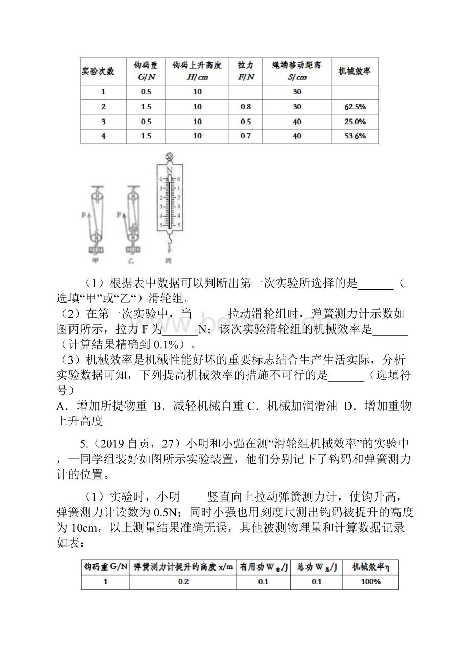 中考物理真题集锦专题三十六简单机械实验含答案.docx_第3页